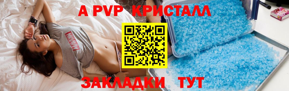 A PVP мука  A PVP Соль  Абинск  Вход с VPN 