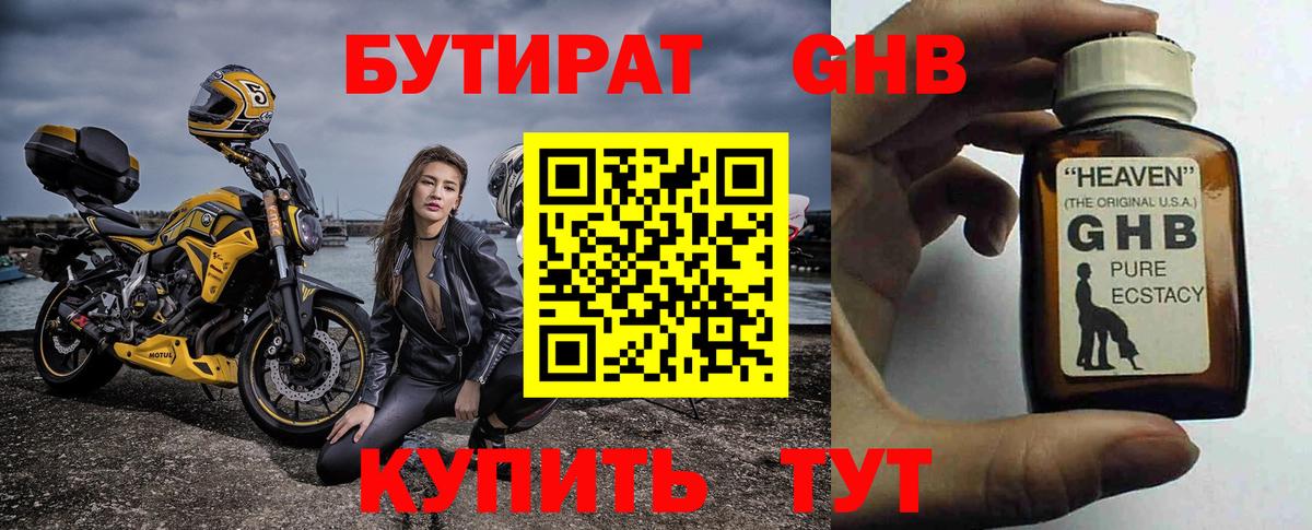 Абинск  БУТИРАТ вода  Вход с VPN 