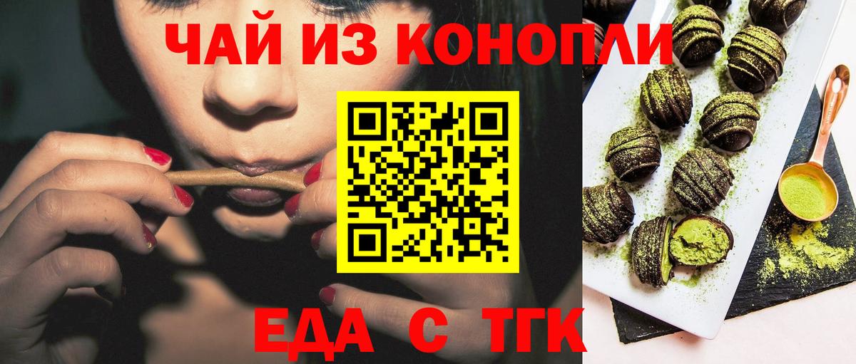 Печенье с ТГК конопля  Вход с VPN  Абинск 