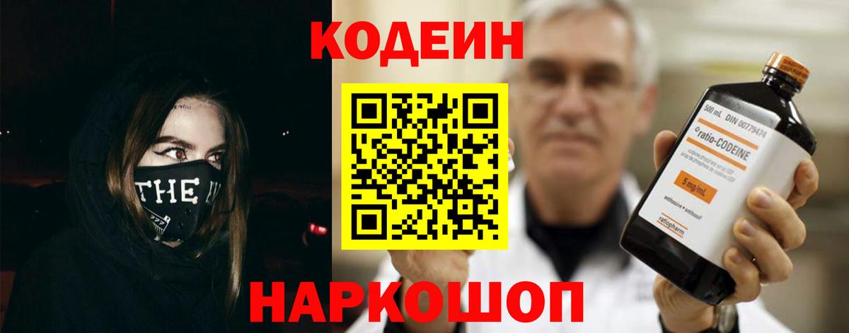 Абинск  Кодеин напиток Lean (лин)  Кодеиновый сироп Lean напиток Lean (лин)  Вход с VPN 