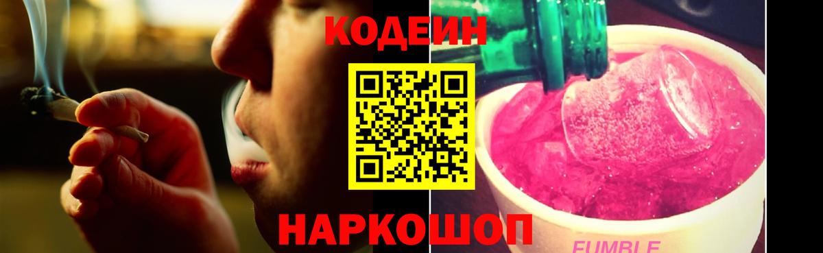 Кодеиновый сироп Lean Purple Drank Абинск