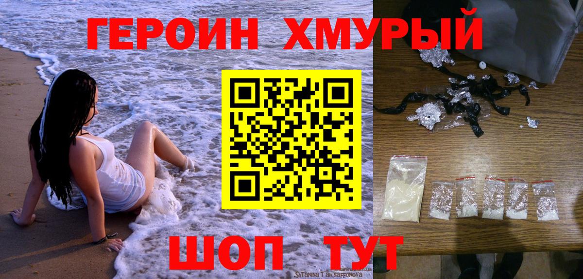 Абинск  Героин хмурый  Вход с VPN 