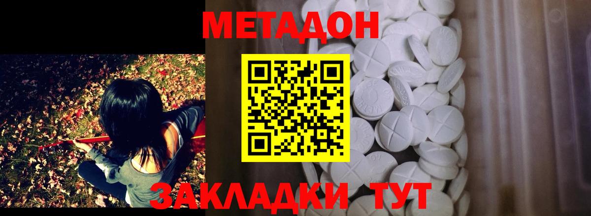 МЕТАДОН мёд  Метадон белоснежный  Вход с VPN  Абинск 